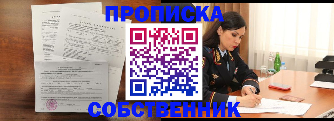 временная прописка в Краснознаменске